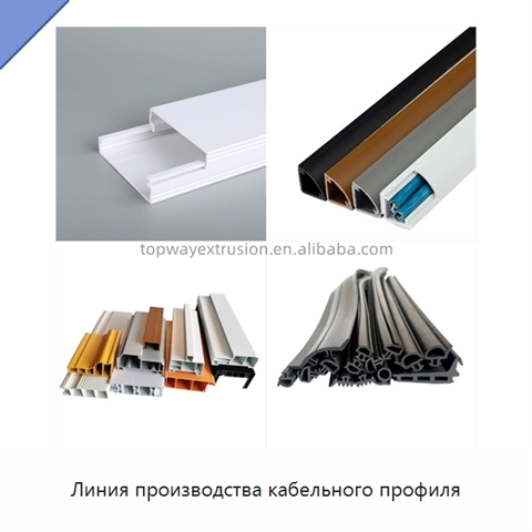 Линия производства кабельного профиля
