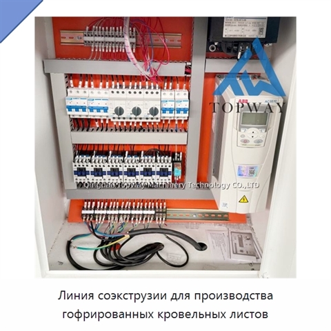 Линия соэкструзии для производства гофрированных кровельных листов
