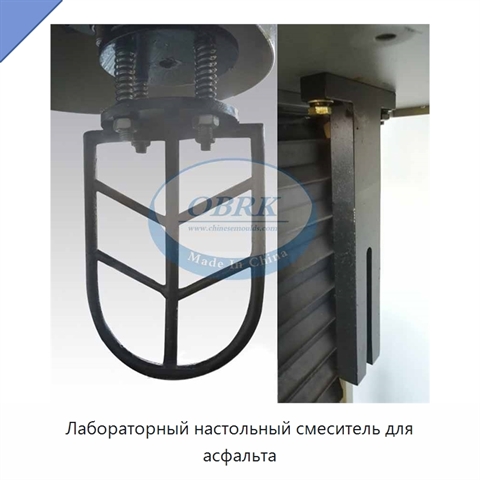 Лабораторный настольный смеситель для асфальта