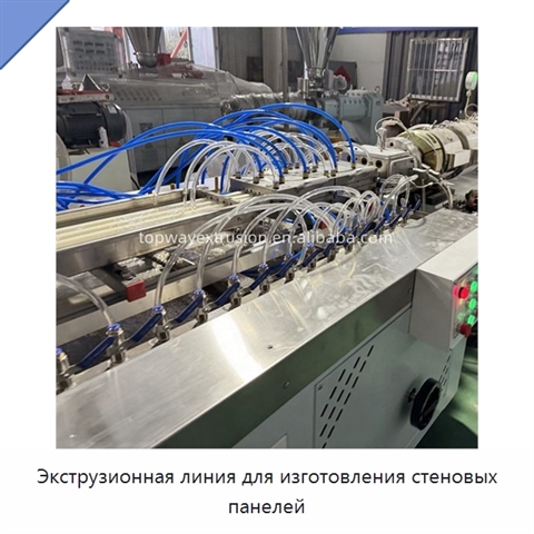 Экструзионная линия для изготовления стеновых панелей
