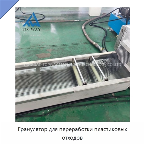 Гранулятор для переработки пластиковых отходов