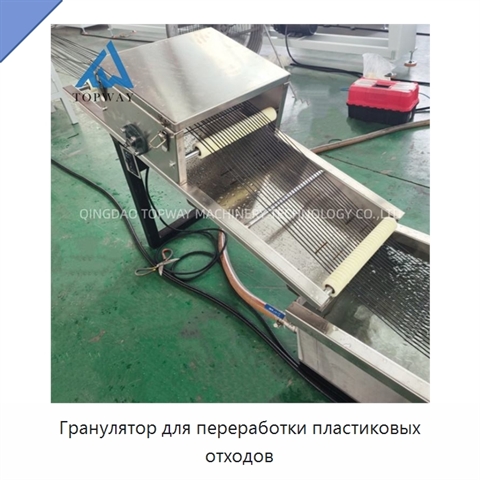 Гранулятор для переработки пластиковых отходов