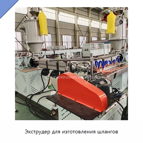 Экструдер для изготовления шлангов