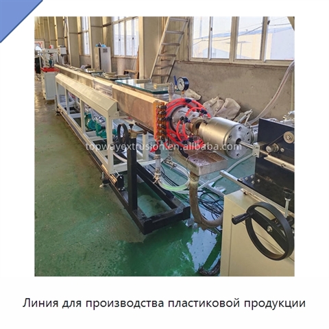 Линия для производства пластиковой продукции