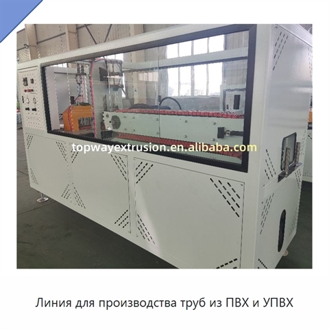 Линия для производства труб из ПВХ и УПВХ