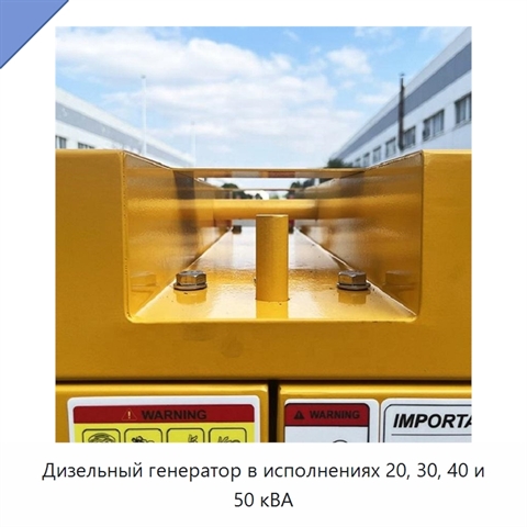 Дизельный генератор в исполнениях 20, 30, 40 и 50 кВА