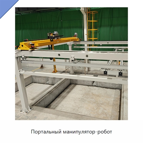 Портальный манипулятор-робот