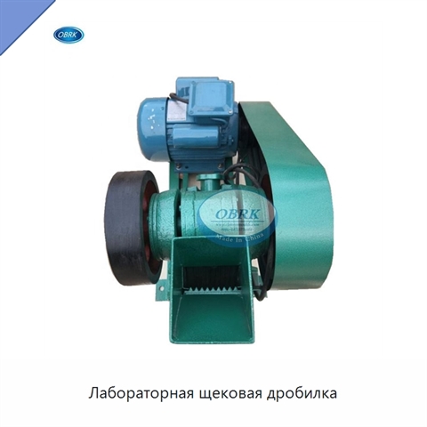 Лабораторная щековая дробилка