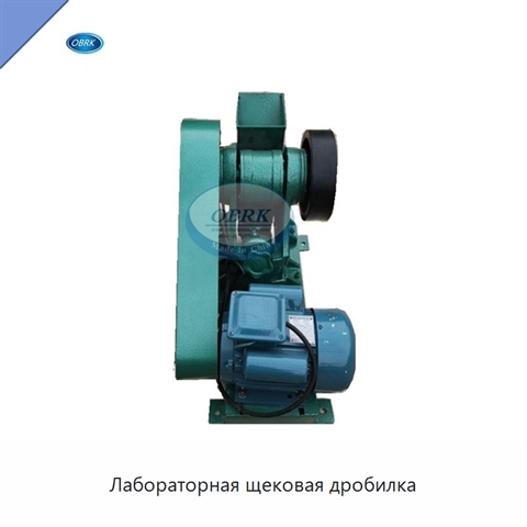 Лабораторная щековая дробилка