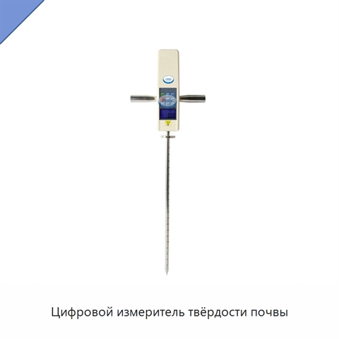 Цифровой измеритель твёрдости почвы