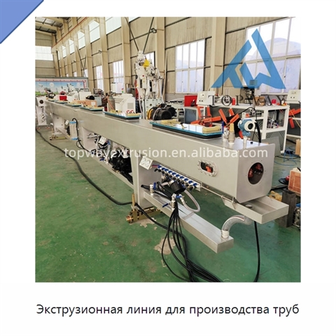 Экструзионная линия для производства труб