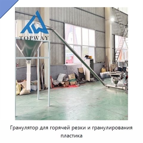 Гранулятор для горячей резки и гранулирования пластика