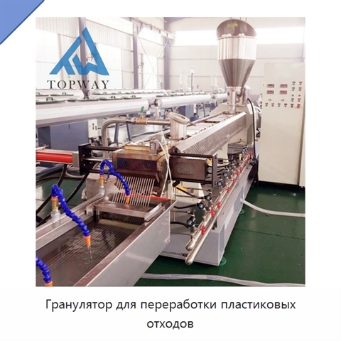 Гранулятор для переработки пластиковых отходов