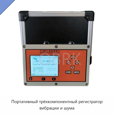 Портативный трёхкомпонентный регистратор вибрации и шума