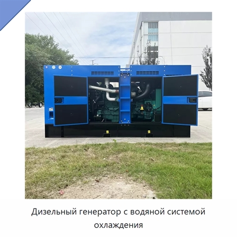 Дизельный генератор с водяной системой охлаждения