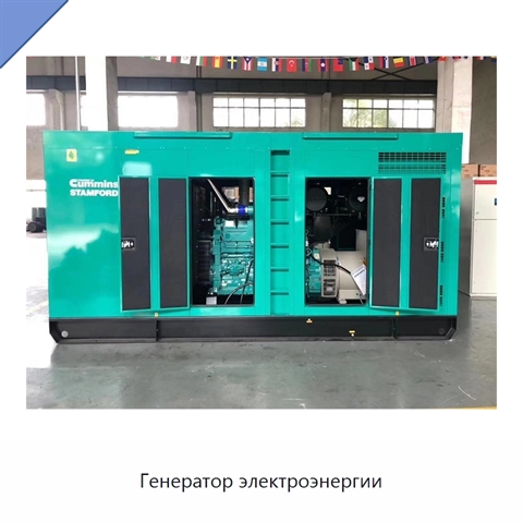 Генератор электроэнергии