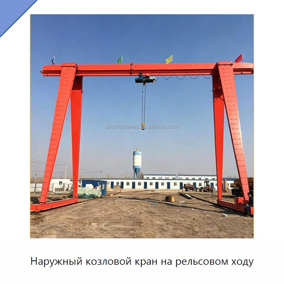Наружный козловой кран на рельсовом ходу — Краны