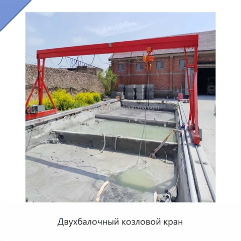 Двухбалочный козловой кран