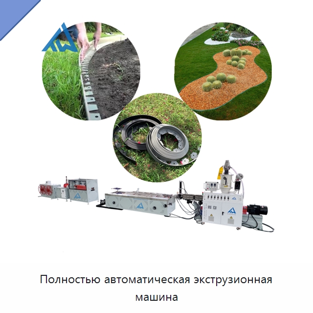 Полностью автоматическая экструзионная машина — Экструдеры для пластмасс