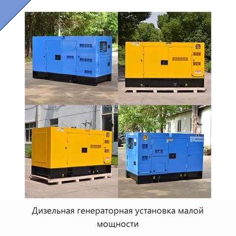 Дизельная генераторная установка малой мощности