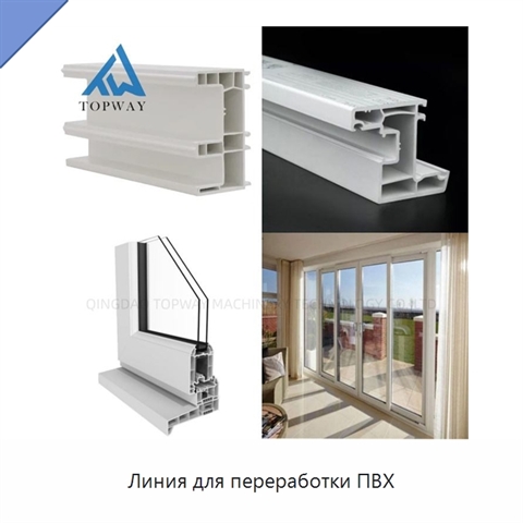 Линия для переработки ПВХ