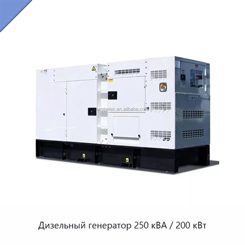 Дизельный генератор 250 кВА / 200 кВт