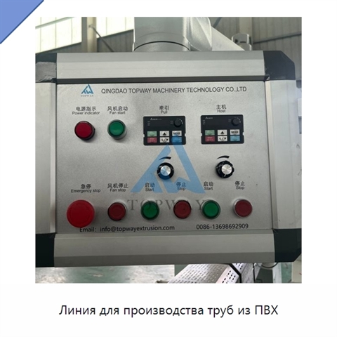 Линия для производства труб из ПВХ