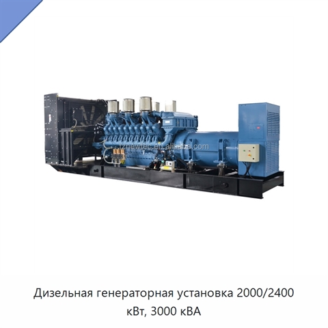 Дизельная генераторная установка 2000/2400 кВт, 3000 кВА