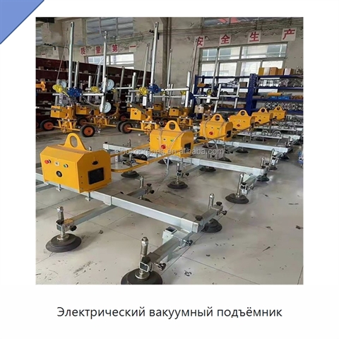 Электрический вакуумный подъёмник
