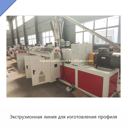 Экструзионная линия для изготовления профиля