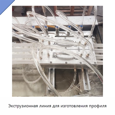 Экструзионная линия для изготовления профиля