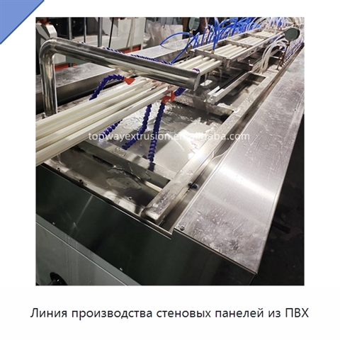 Линия производства стеновых панелей из ПВХ