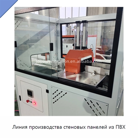Линия производства стеновых панелей из ПВХ