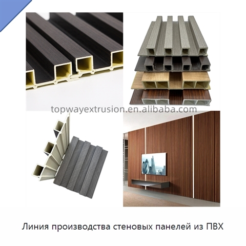 Линия производства стеновых панелей из ПВХ