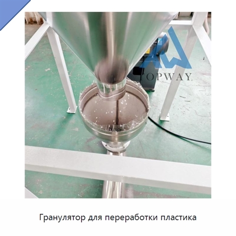Гранулятор для переработки пластика