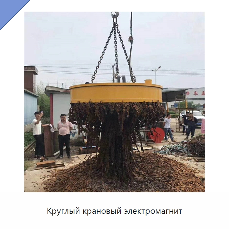 Круглый крановый электромагнит — Магнитные грузозахваты
