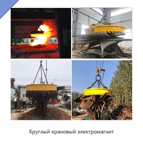Круглый крановый электромагнит