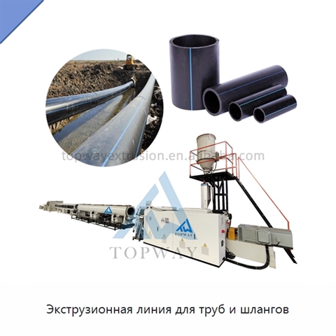 Экструзионная линия для труб и шлангов
