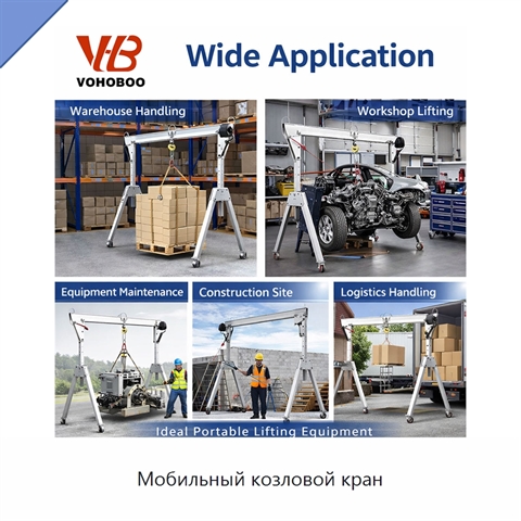 Мобильный козловой кран