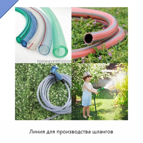 Линия для производства шлангов