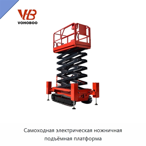 Самоходная электрическая ножничная подъёмная платформа