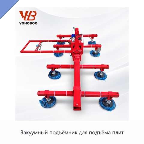 Вакуумный подъёмник для подъёма плит