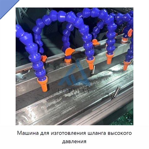 Машина для изготовления шланга высокого давления