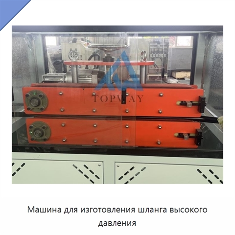 Машина для изготовления шланга высокого давления