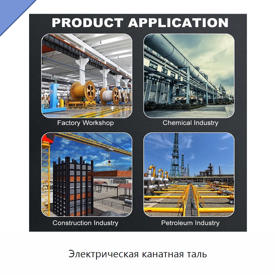 Электрическая канатная таль — Электротали