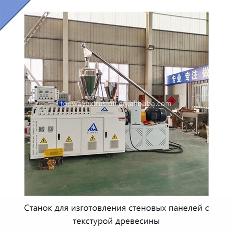 Станок для изготовления стеновых панелей с текстурой древесины