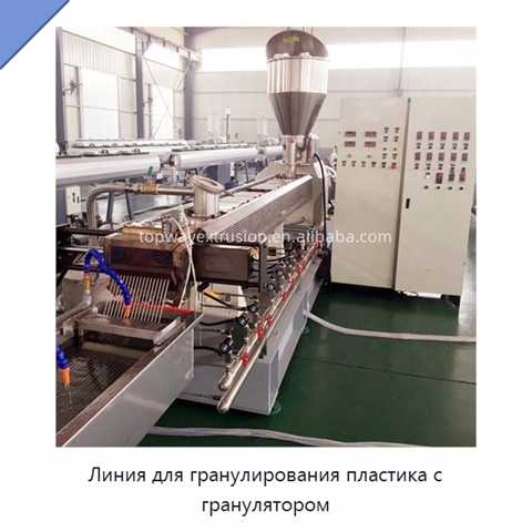 Линия для гранулирования пластика с гранулятором