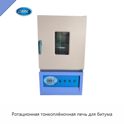 Ротационная тонкоплёночная печь для битума