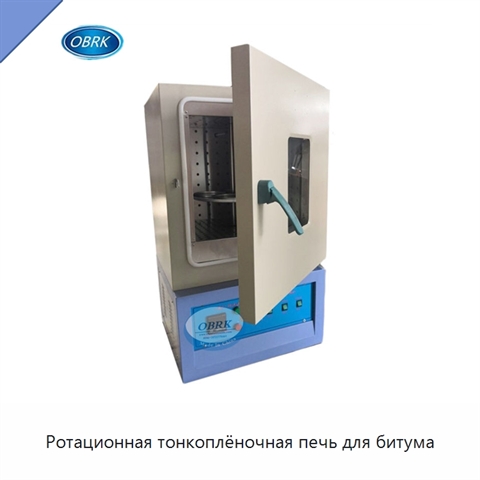 Ротационная тонкоплёночная печь для битума
