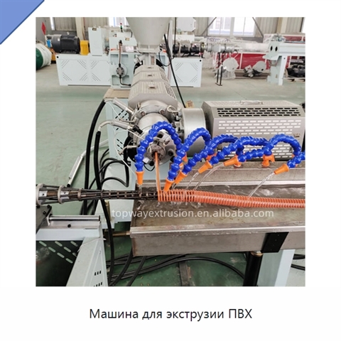 Машина для экструзии ПВХ